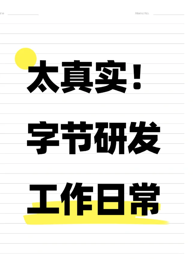 我们研发上班是这样的