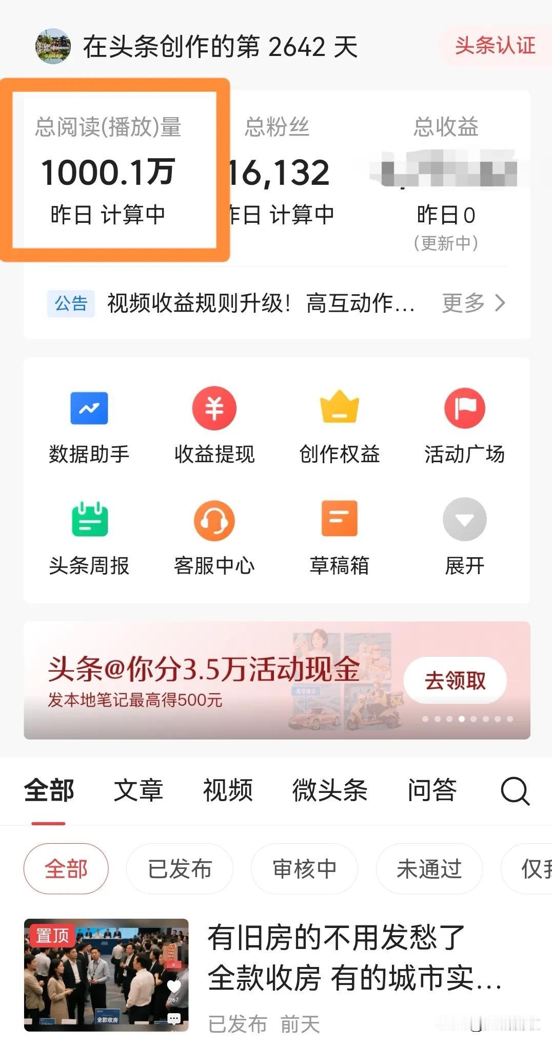 突然发现
我的阅读（播放）量超1000万了
真是有点受宠若惊啊

感谢关注我的粉