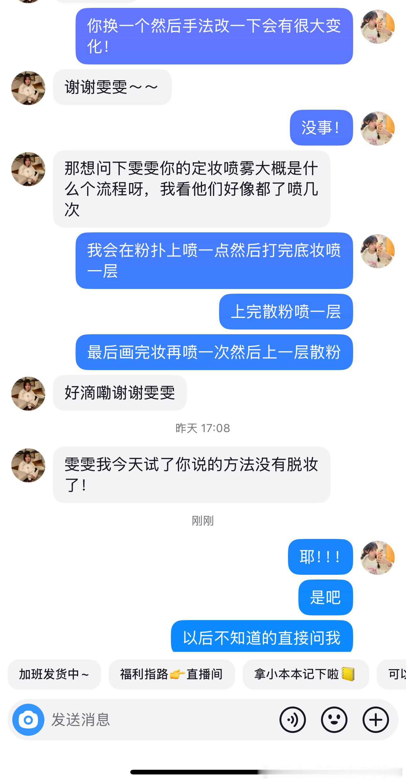 姐妹们以后有化妆方面不懂的可以评论区或者私信问我！！！ ​​​