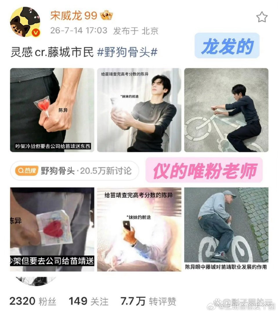 宋威龙直播聊新剧《野狗骨头》角色塑造，坦言自己参考了张婧仪唯粉的评论，粉丝提出的