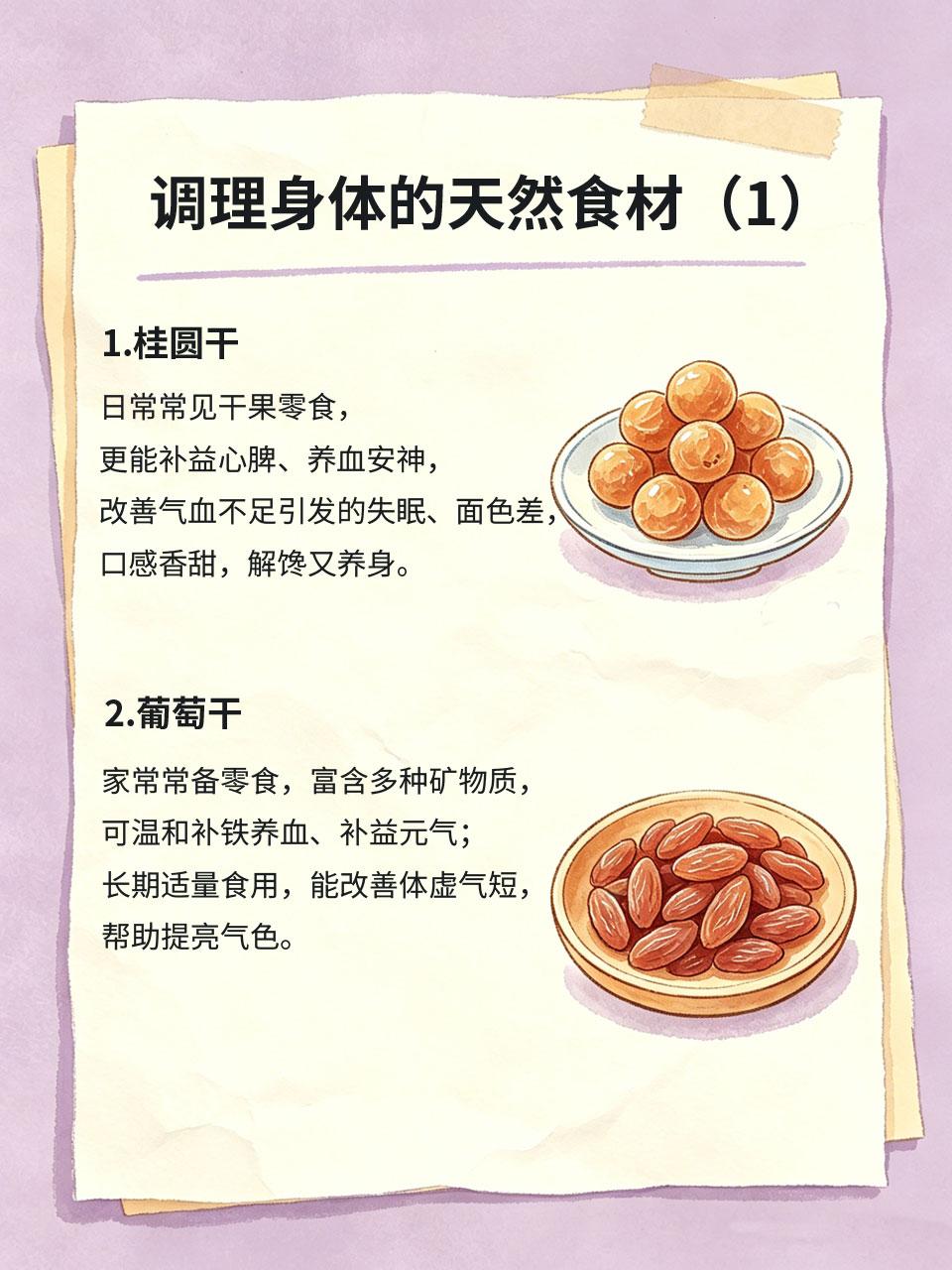 以为是普通零食，实则是调理身体的好东西
生活中很多常见的家常零食，大家只当做解馋