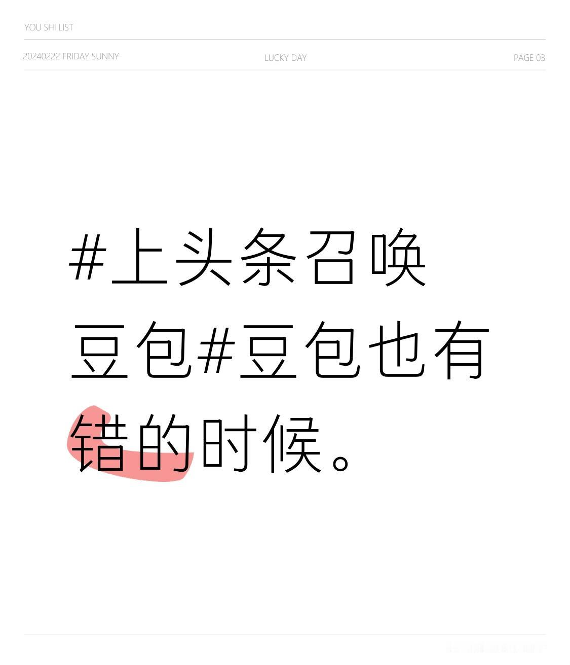 豆包也有错的时候。你信不信？