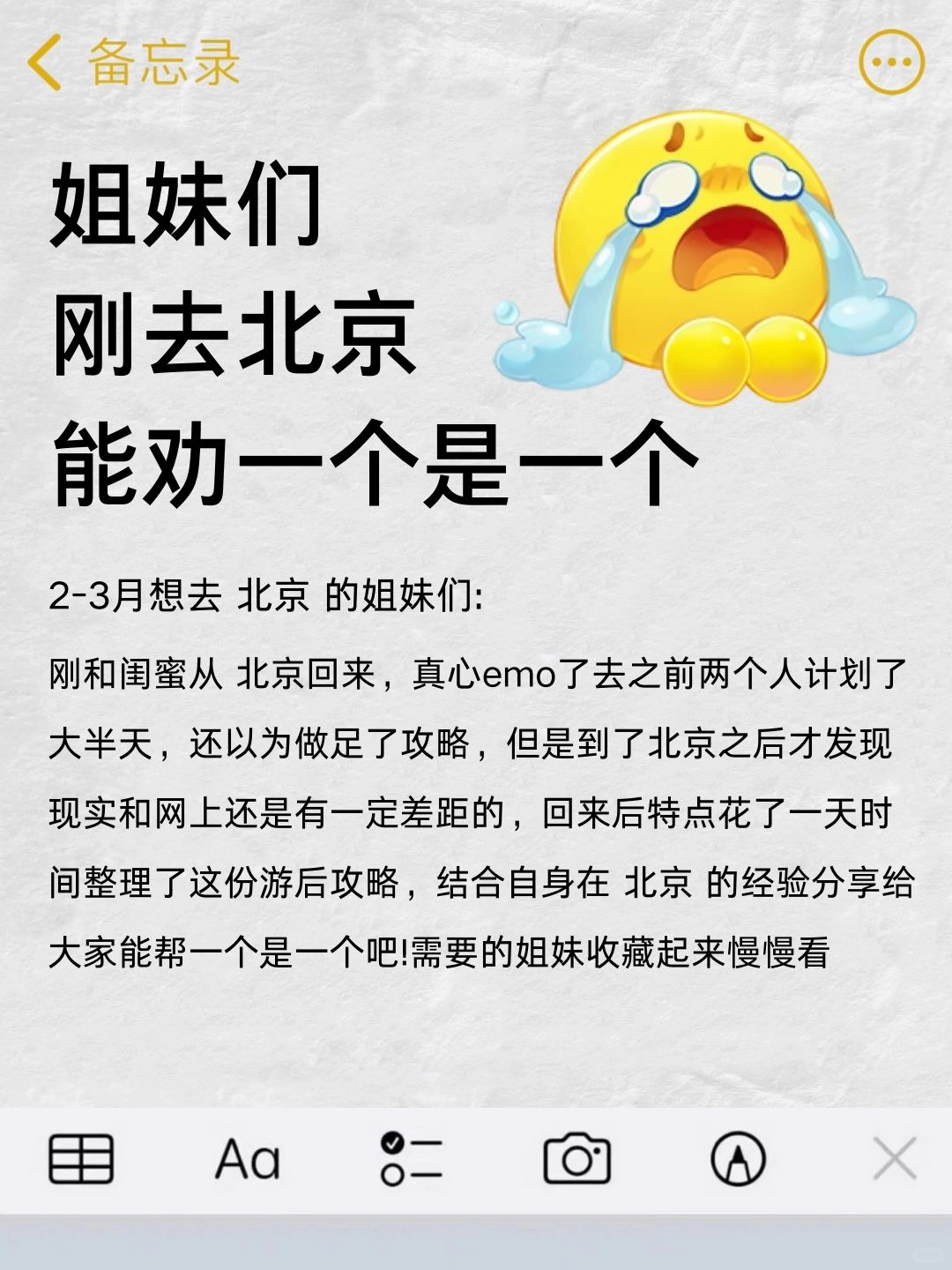 2-3月去北京的姐妹们，听听劝吧😭