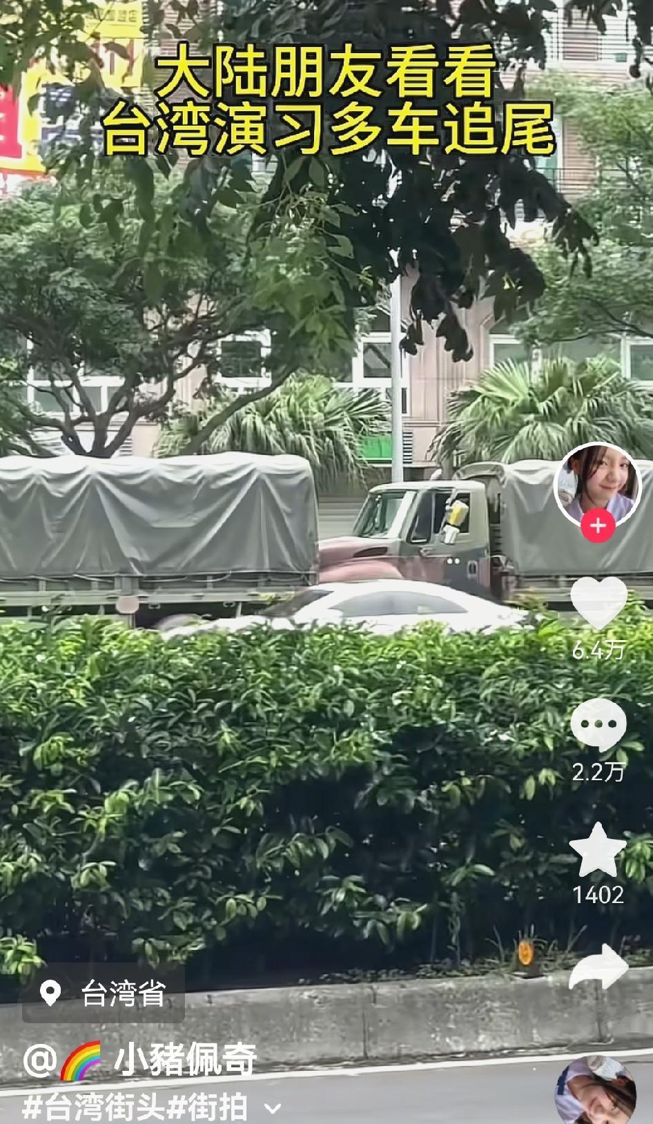有台湾网友在台湾街头拍到了台军演习军车追尾，而且还是多辆军车追尾，碰撞造成了车辆