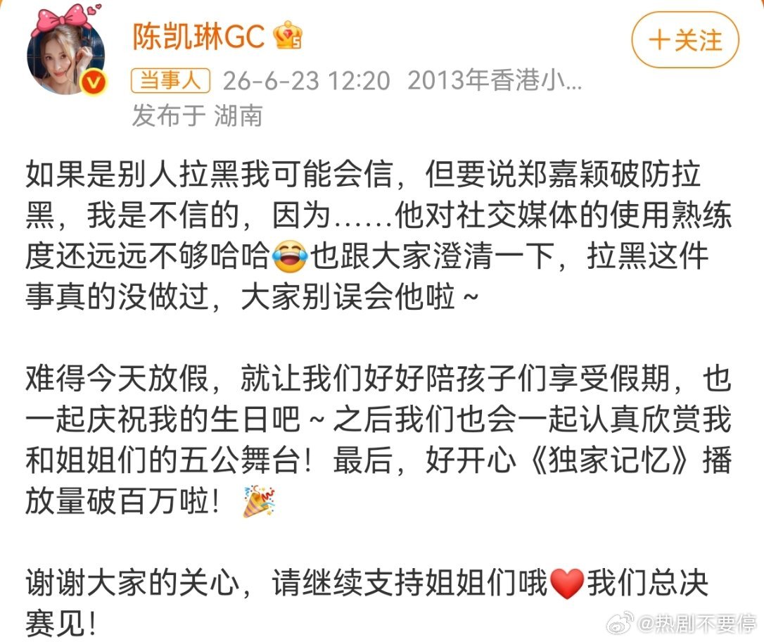 陈凯琳力挺真老公别闹了姐姐都说了，郑嘉颖玩不明白这个软件哈哈哈真不会拉黑功能，别