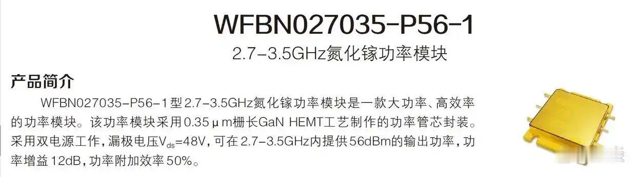 看看东大的出口型S波段氮化镓功率模块 [偷笑]单个模块的输出功率400瓦，仅出口