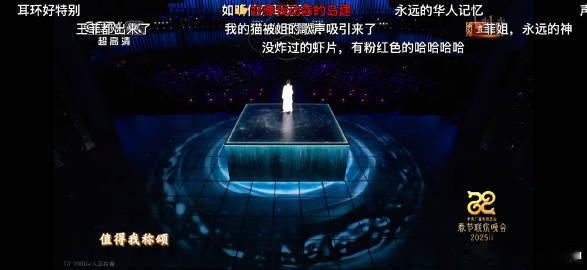 王菲凤凰传奇满屏雅俗通杀春晚的 “收视密码” 王菲来啦！六次登台唱新歌，盲猜弹幕