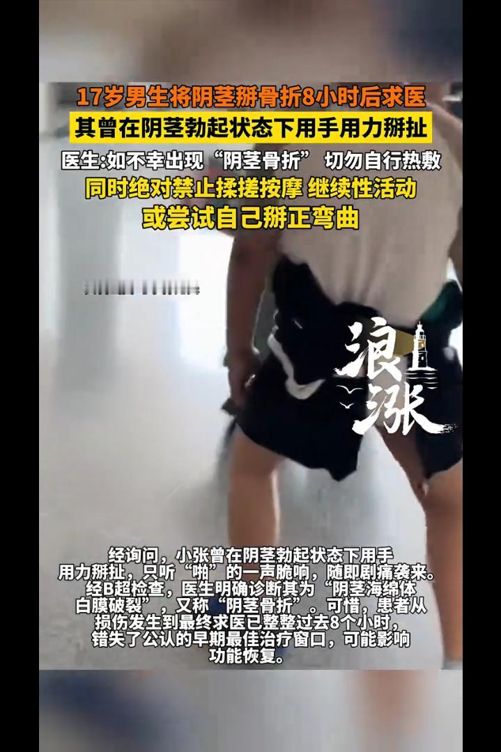 广东广州，17岁男孩走路姿势怪异满脸痛苦，一个人偷偷到医院泌尿科看病。欲言又止的