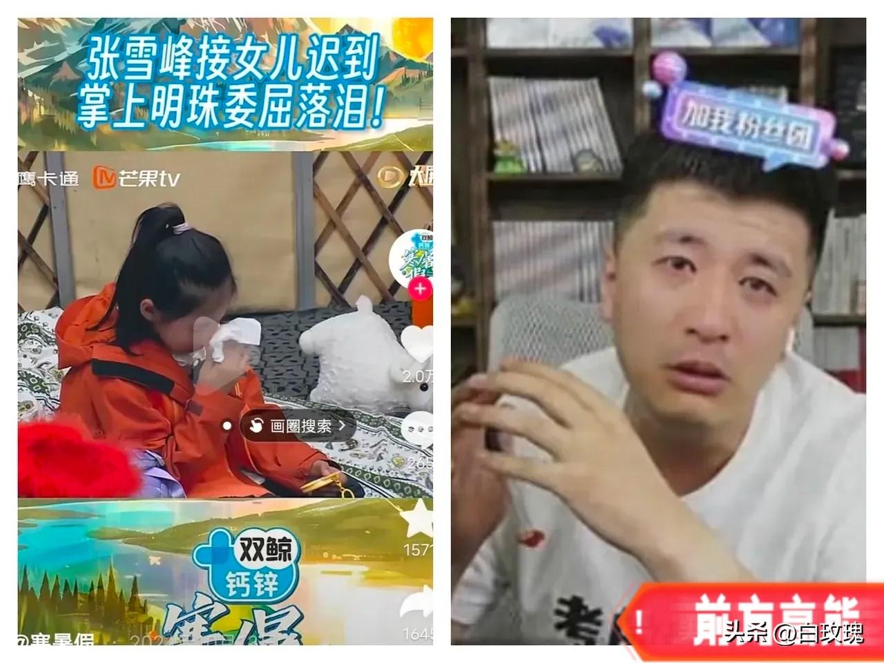 张雪峰去世
最接受不了的
不是交了钱的家长们，也不是他的老婆，而是他的小棉袄张姩