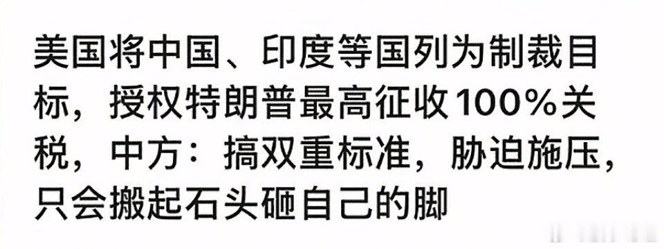 美国允许特朗普对中国在内的5个国家，加征最高100%的关税。这是美国刚刚公布的对
