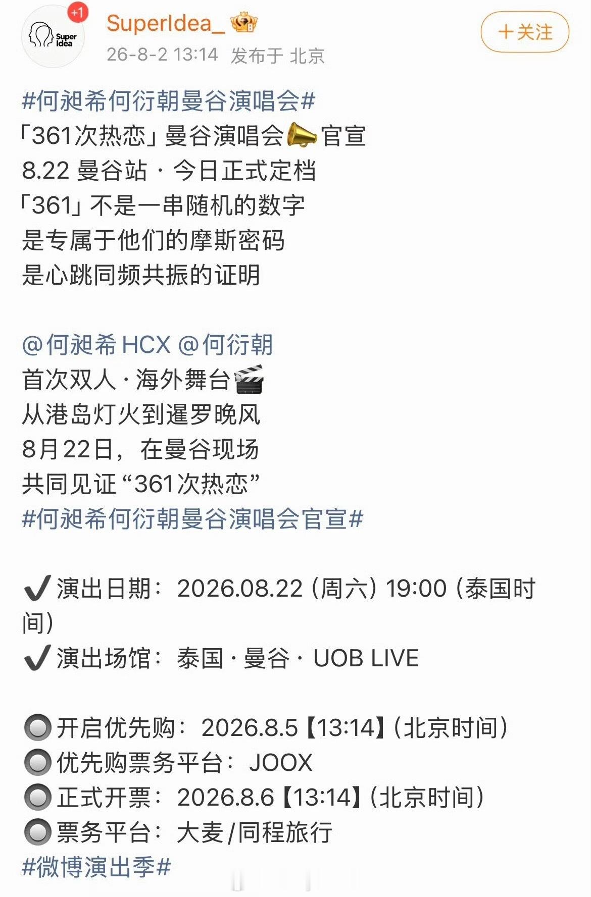 何昶希、何衍朝曼谷演唱会官宣，环大陆这赛道是彻底打开了