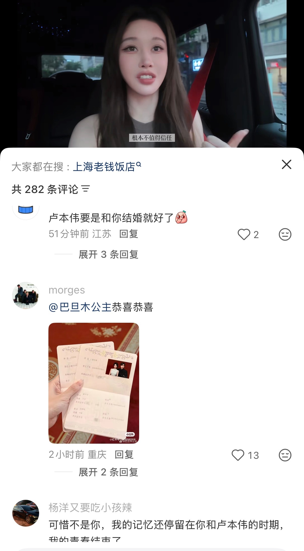 巴旦木公主晒结婚证竟然有网友，跑到 UU 视频底下去留言