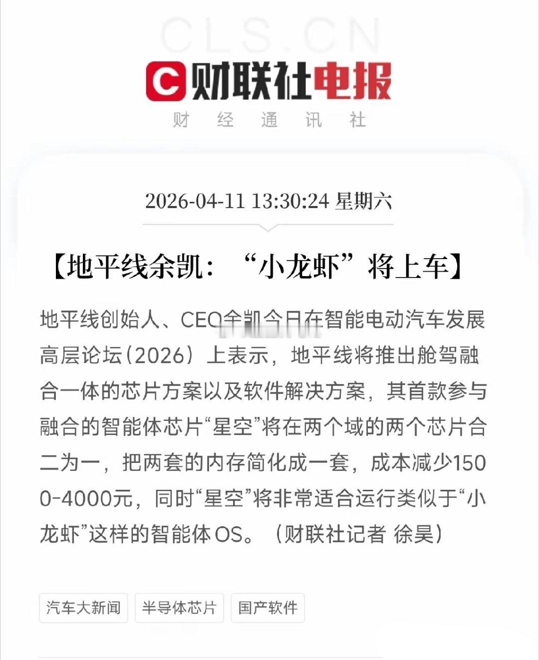 地平线搞了个星空芯片，每辆车省4000块，小龙虾要上车了下午刷到一条消息，地平线