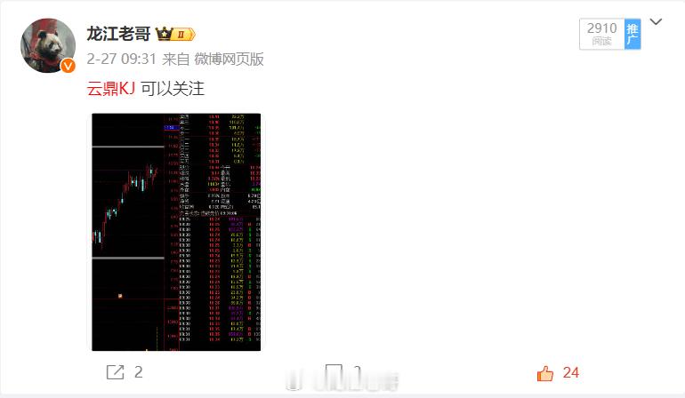 上周五的 云鼎KJ 回马枪涨秒板股东们又加鸡腿了 