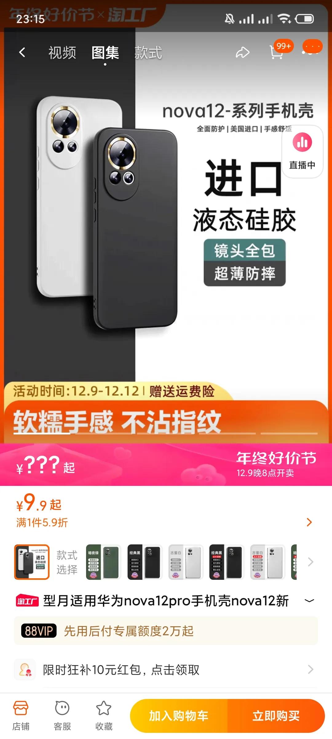 这也能被我刷到？我还以为华为nova12已经上市了[捂脸]难不成我要先买一个。
