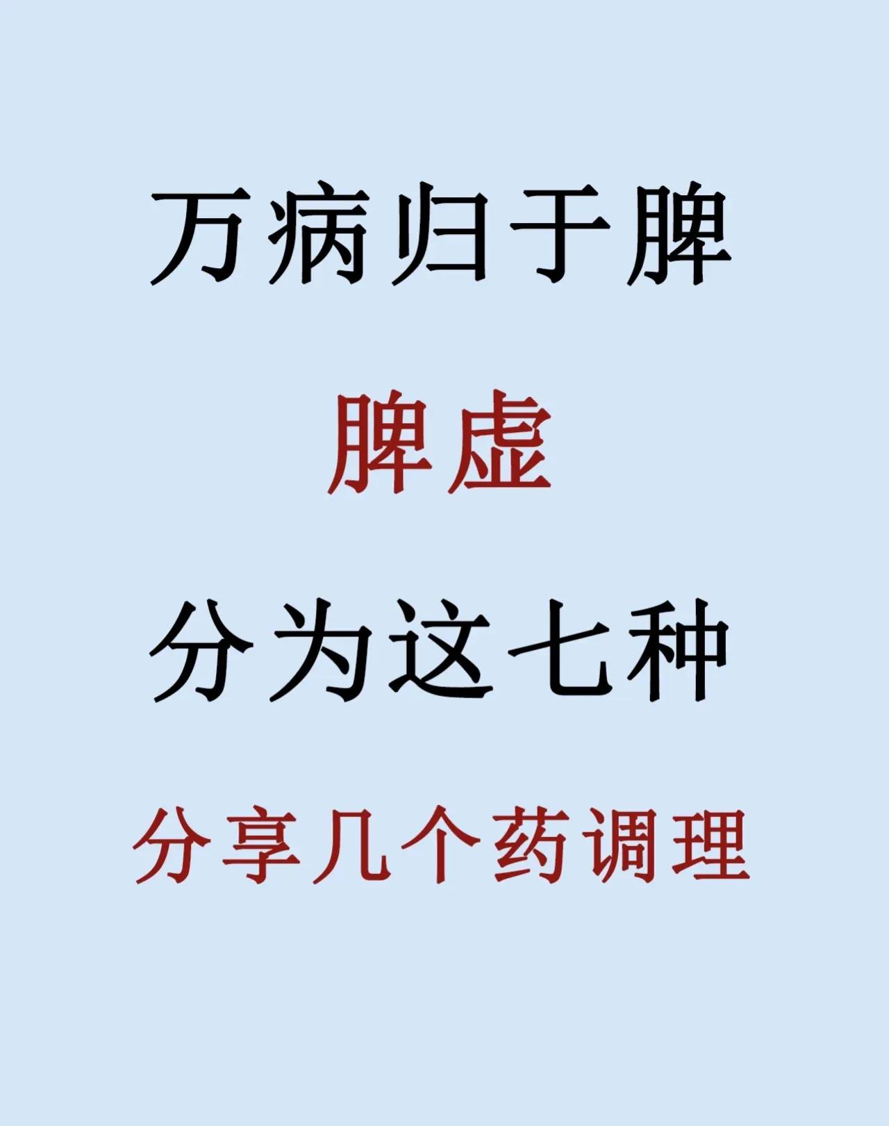 你是不是经常感到身体不适，却又说不出具体原因？有可能是你的脾出现了问题！今天，就