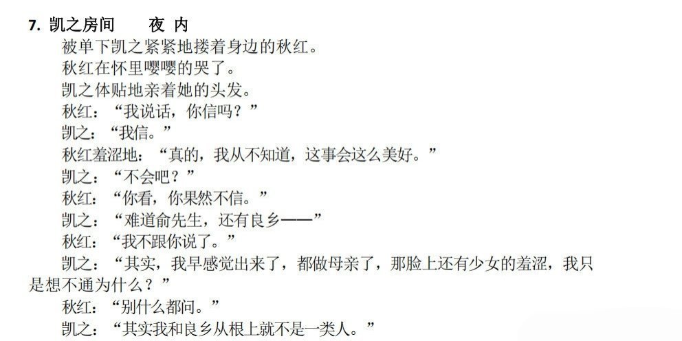人生若如初见 江奇涛太会写女人了[笑cry]菽红被吴“诱奸”，被梁乡“强奸”，只