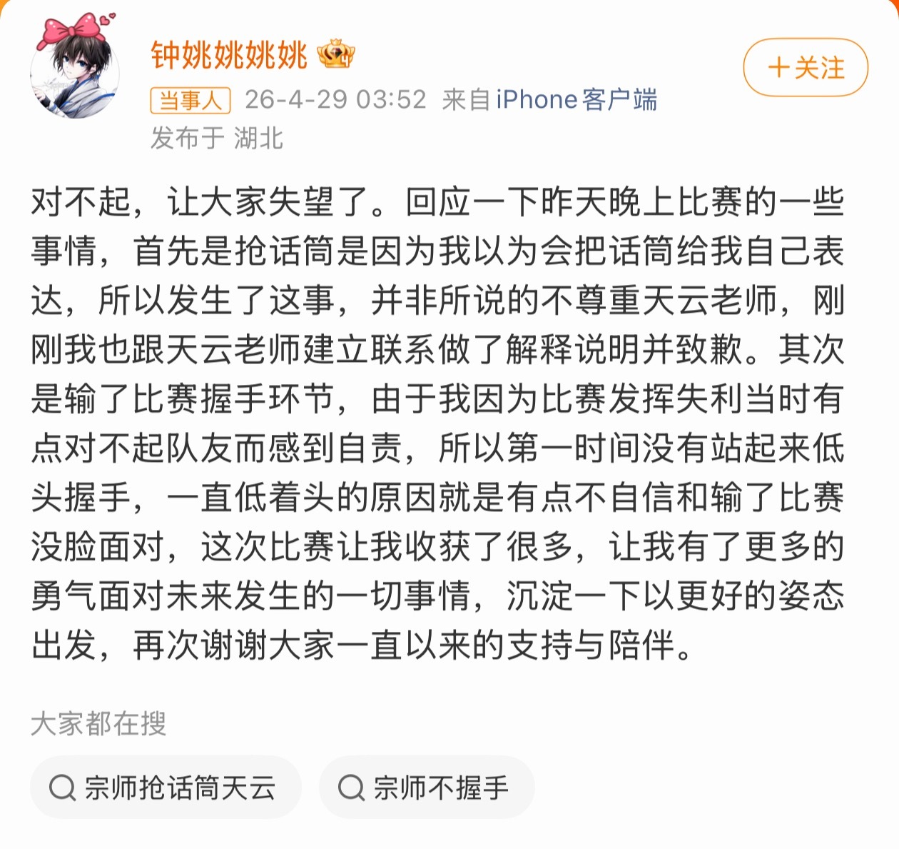 宗师道歉宗师道歉：避重就轻的危机公关，难平舆论质疑宗师此番公开道歉，看似及时放低