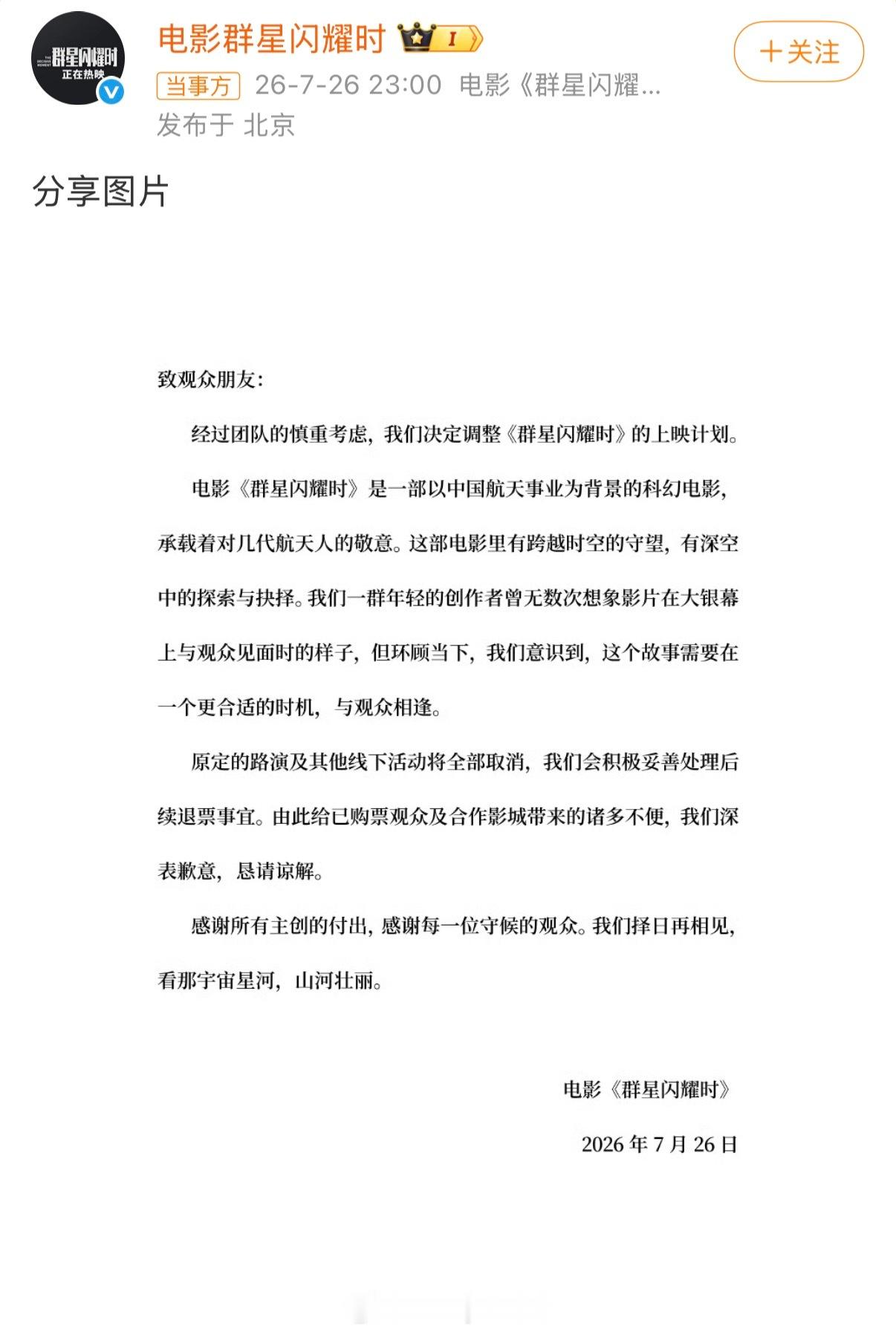《三国第一部：争洛阳》和《群星闪耀时》先后官宣撤档，今年的暑期档竞争这么激烈吗