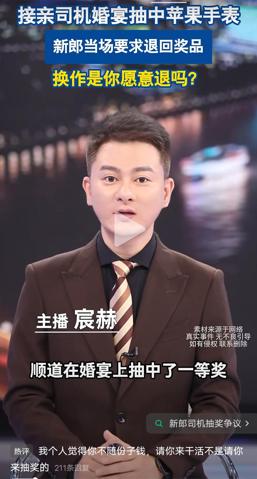 接亲司机婚宴抽中苹果手表，新郎当场要求司机退还奖品，如果是你会退吗？
司机帮新郎