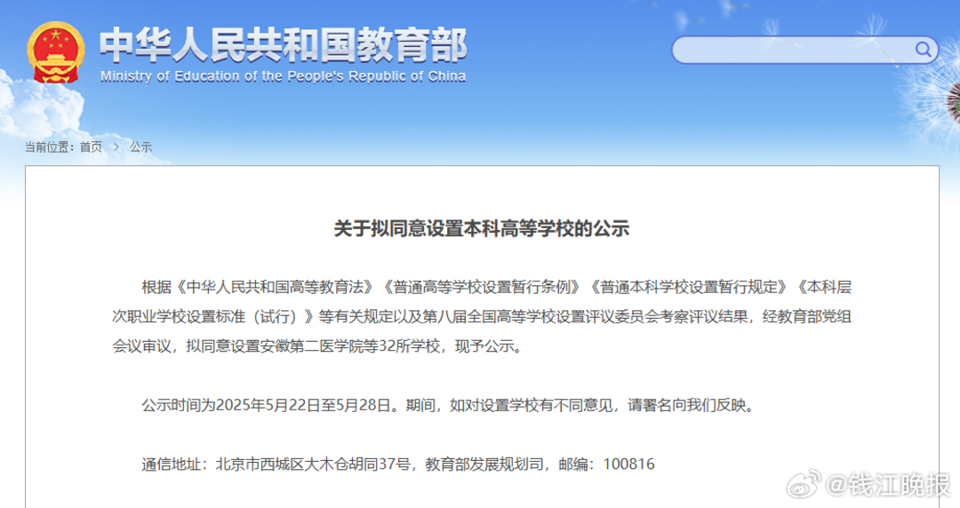 #浙江拟新增3所大学#【教育部拟同意！浙江3所“新大学”来了，杭甬绍各一】5月2