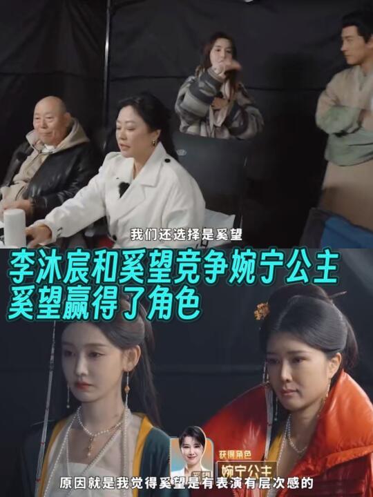 李沐宸和奚望竞争婉宁公主角色