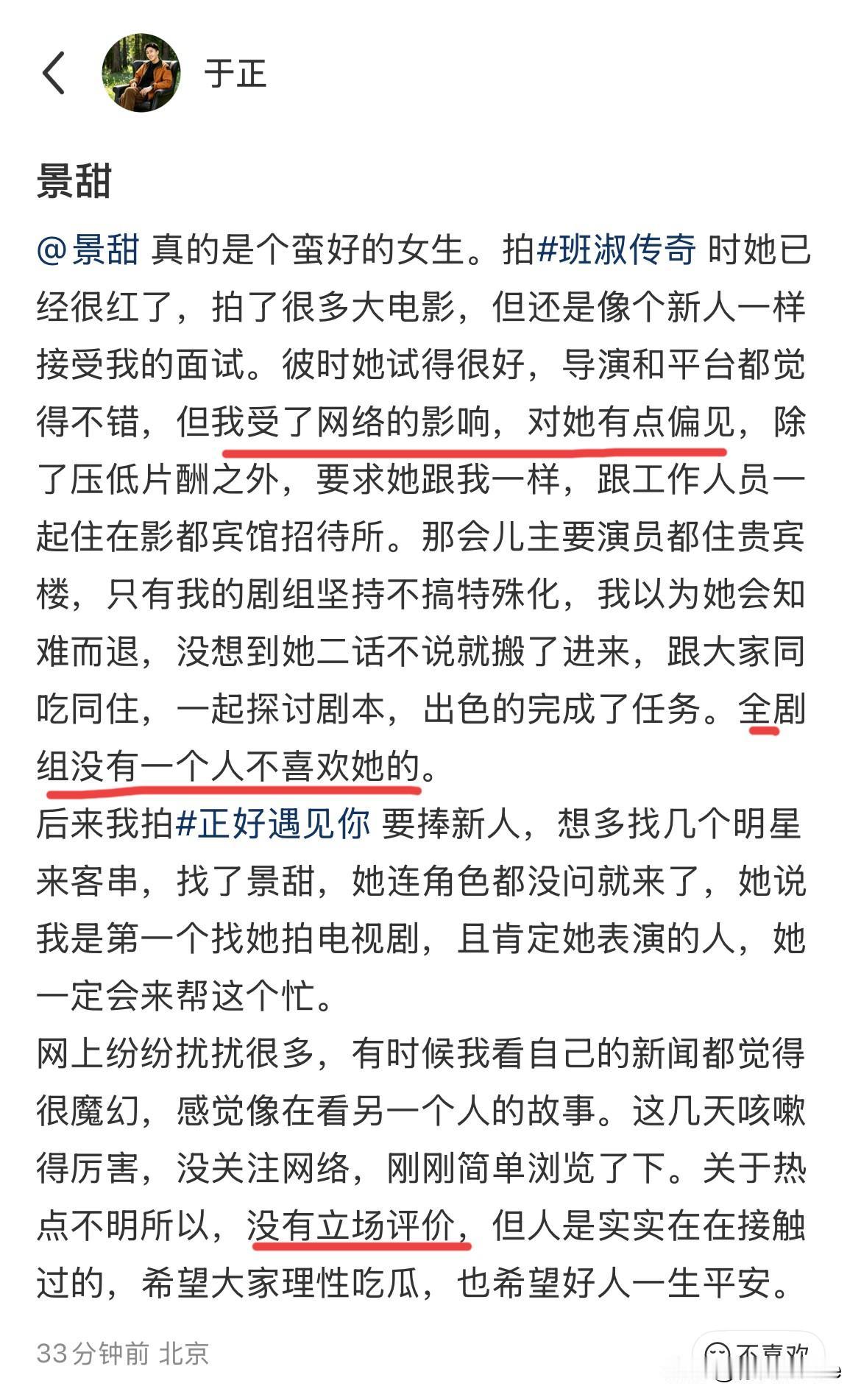 8月31日，于正为景甜发声，直言“景甜真的是一个蛮好的人”，并分享两人过往！
没
