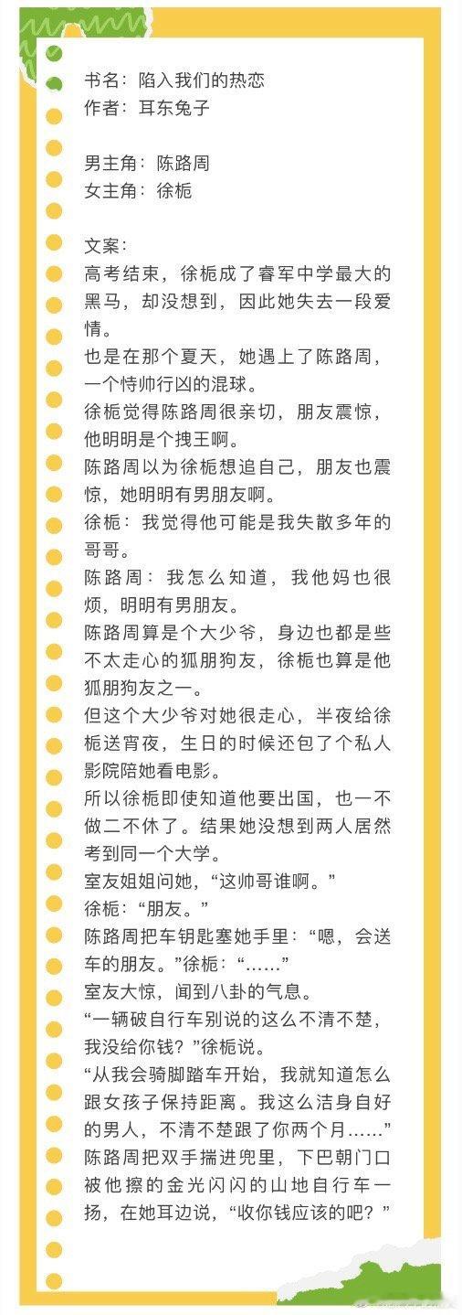 言情小说推荐甜宠文推荐bg [心]陷入我们的热恋[心]作者：🎄女主是学霸酷妹，