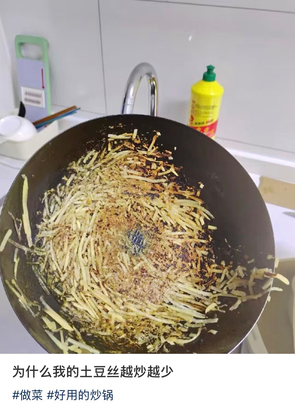 为什么我的土豆丝越炒越少？好高赞的一条评论[点赞][点赞] ​​​