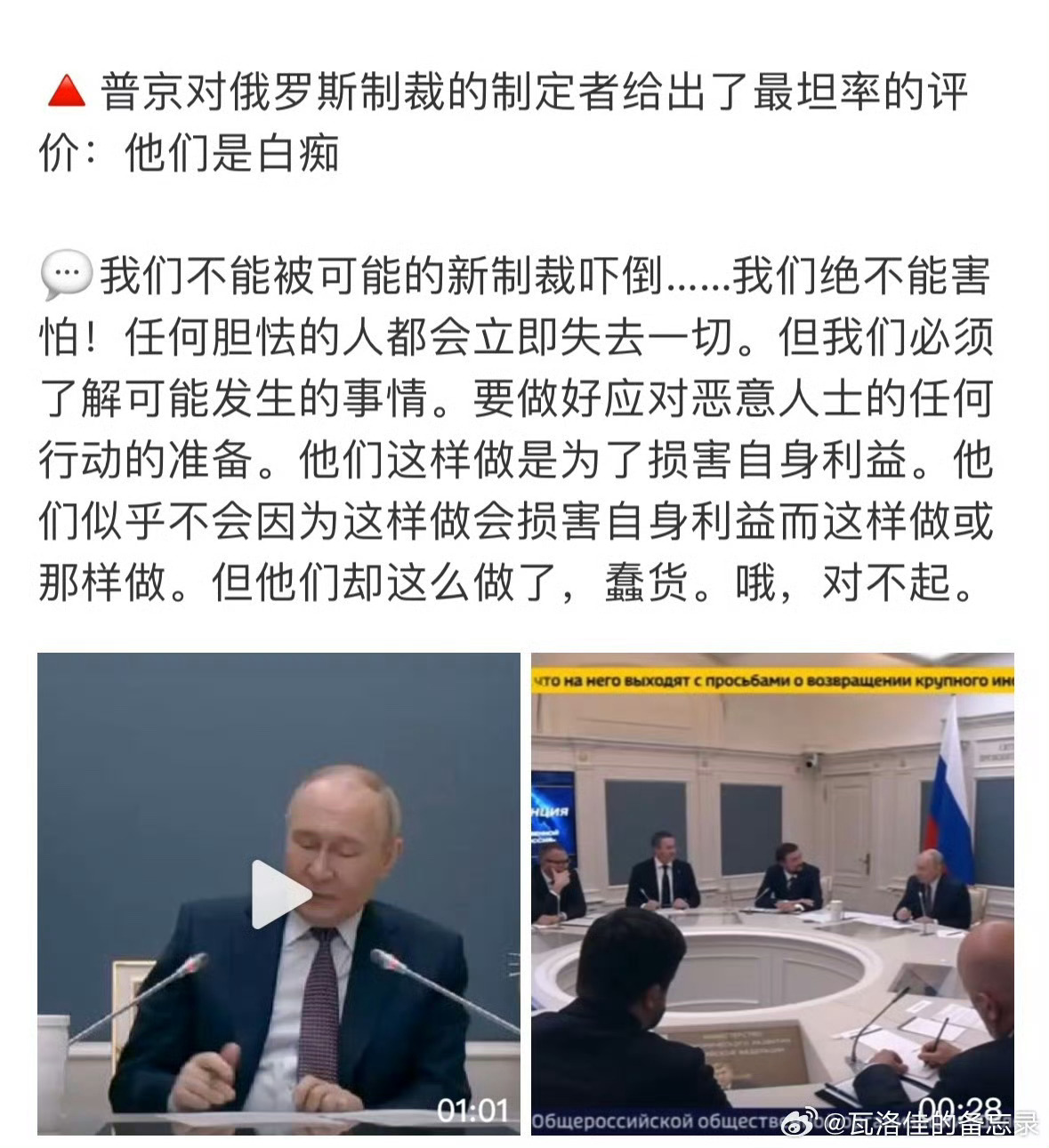 普京爆粗这种不算吧，这种也算？！不过我们联合国外交官从不这样，只是起身或者不起身