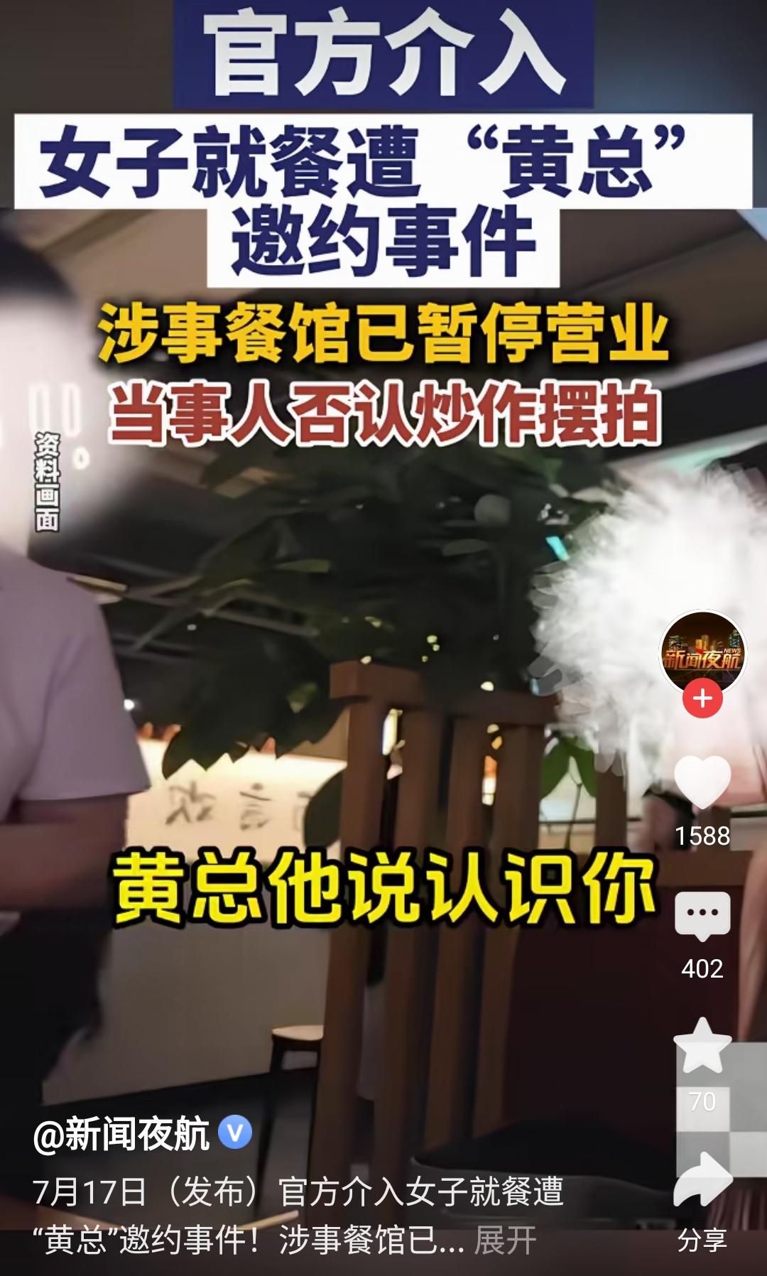 已经停业了，店家也确认有店员替“黄总”传话！但有三个疑点，店家仍没给出解释：
