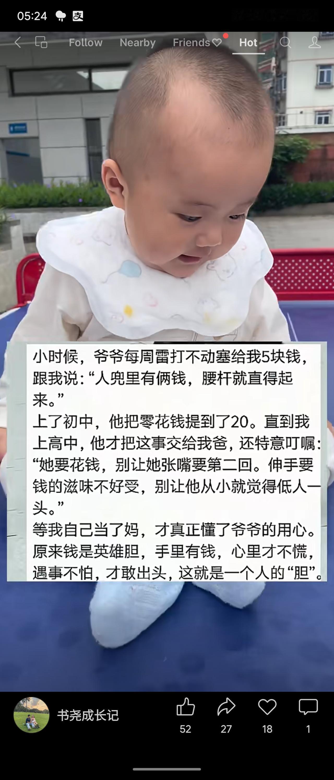 爷爷从小每周塞给我零花钱，从5元涨到20元，并叮嘱爸爸：别让我开口要第二回钱，伸
