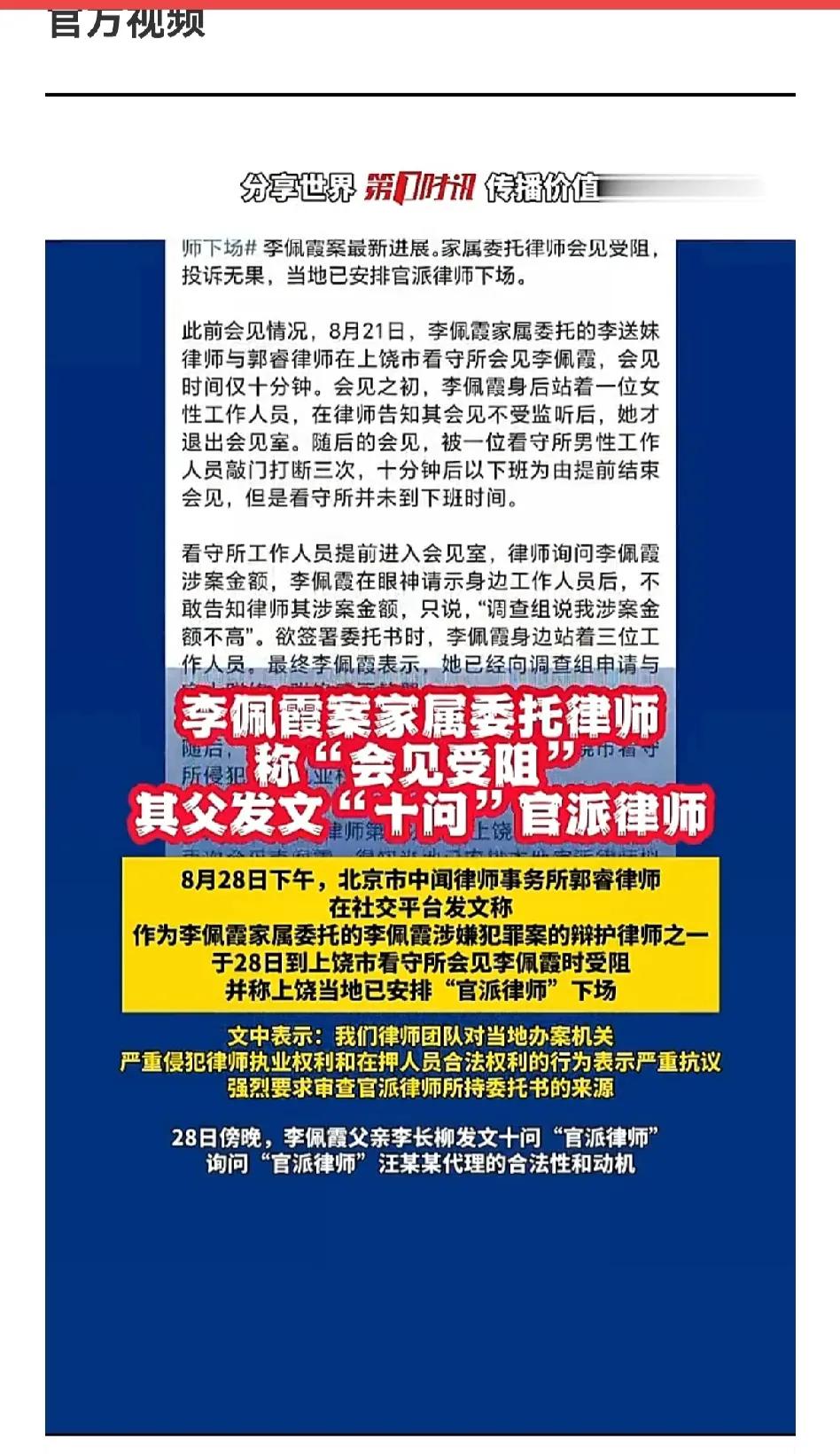 估计全网都在震惊和疑惑当中，有很多疑问想知道:
律师会见被拒，官派律师下场，是否