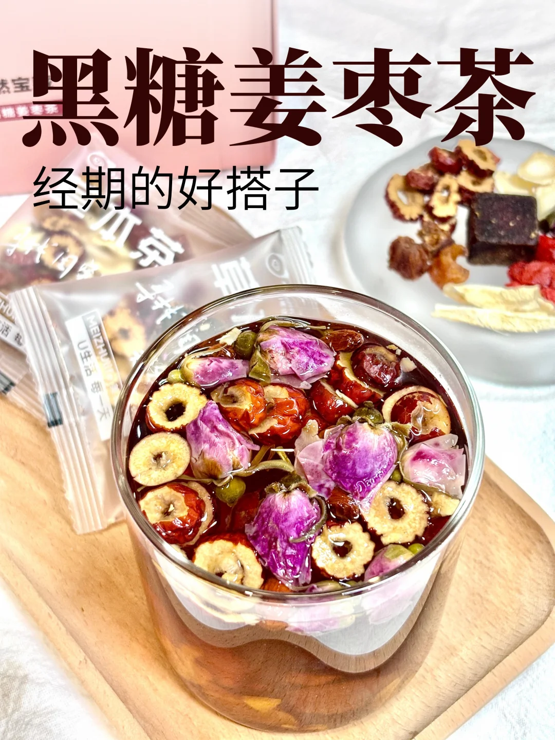 姨妈期喝它，舒服度过这几天✨