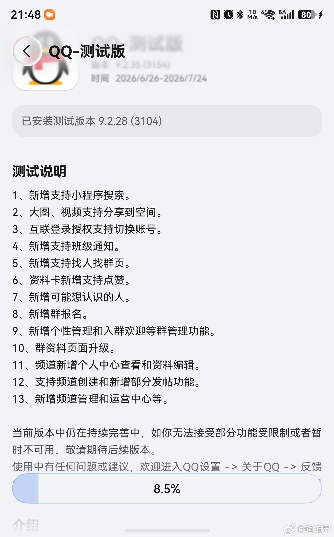 鸿蒙版QQ邀请内测，大版本！更新内容：1、新增支持小程序搜索。2、大图、视频支持