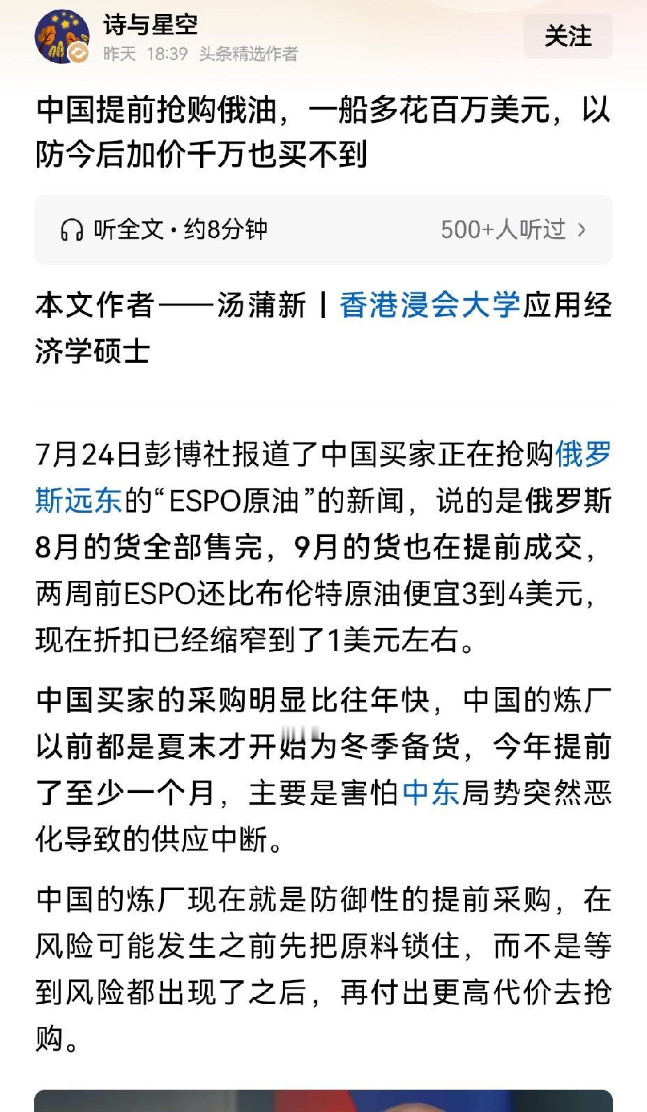 【我国炼油企业提前采购俄罗斯原油，以防霍尔木兹海峡航运中断致供油形势恶化】美以伊