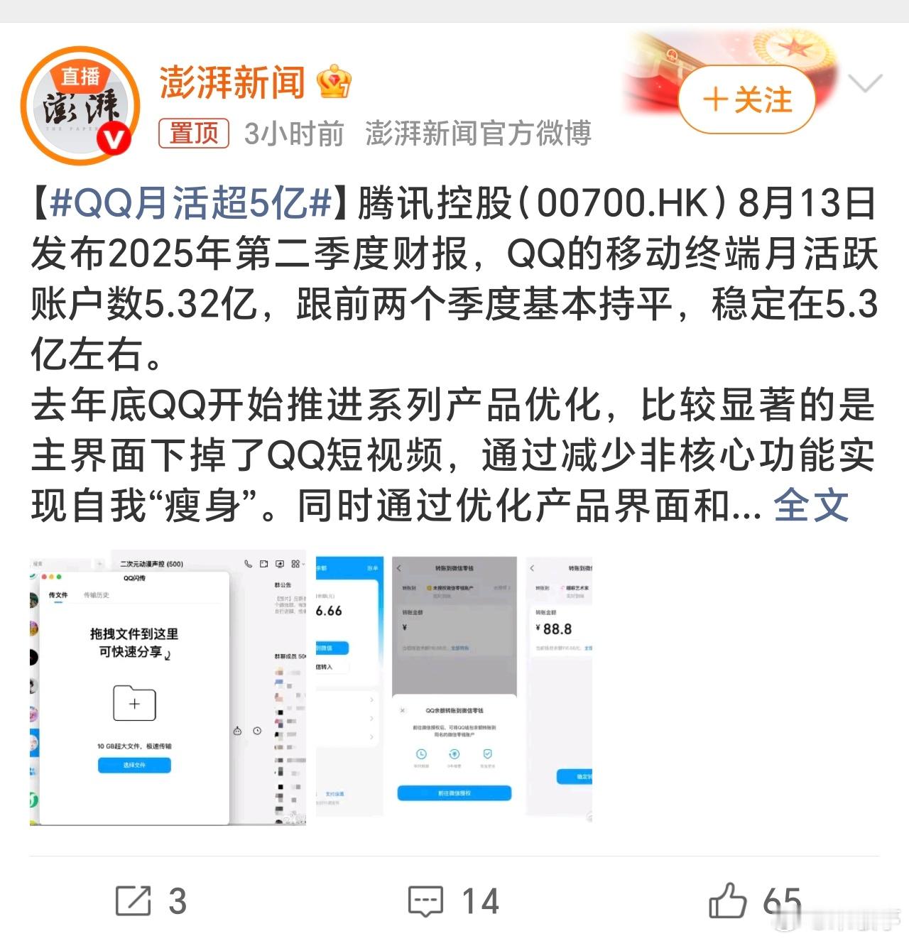 QQ月活超5亿微信制霸的年代，还有5.3亿用户用QQ，是过往遗留的保号老用户还是
