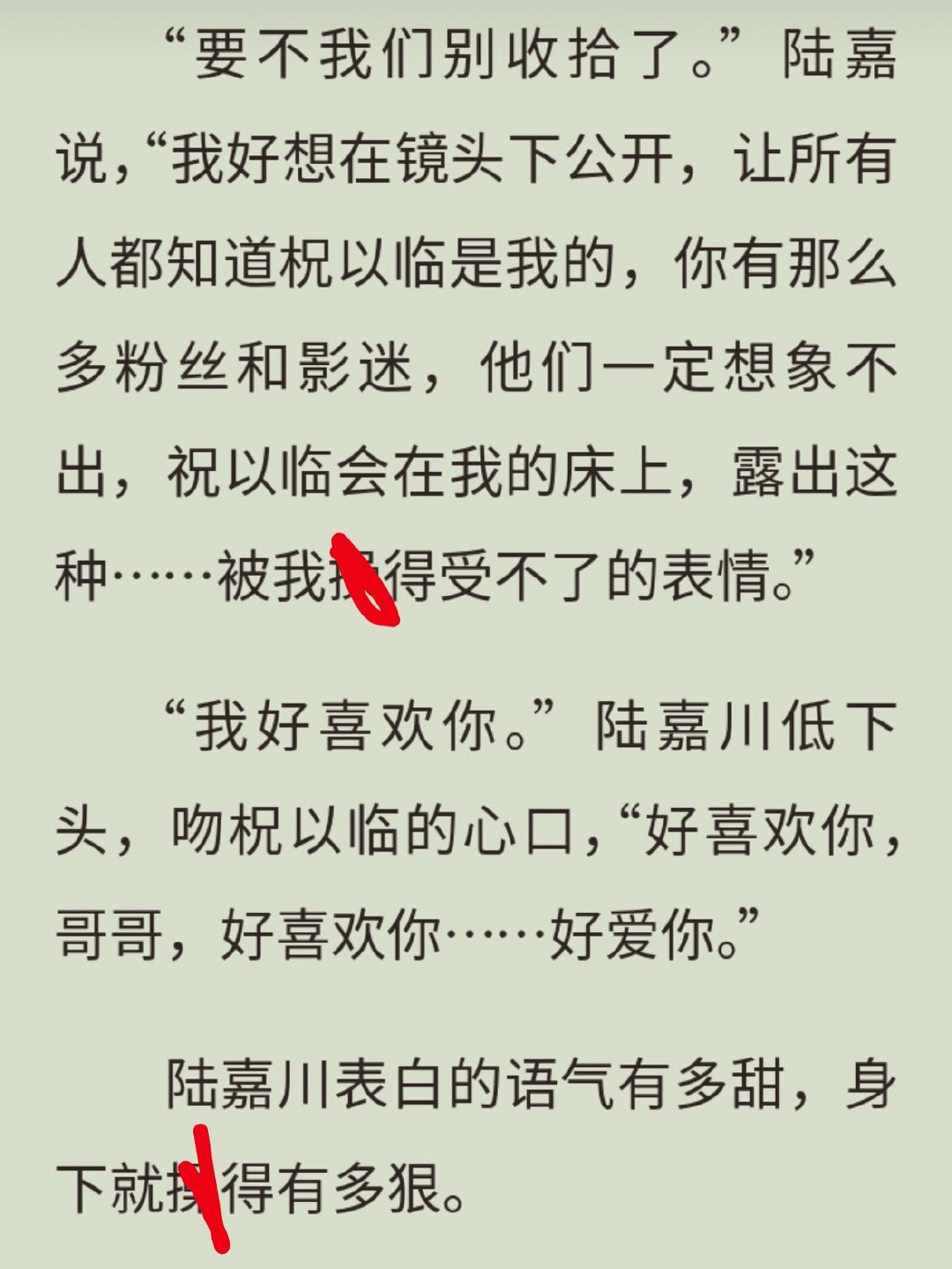 真的好内个演个戏把平时想说的话全当台词说了