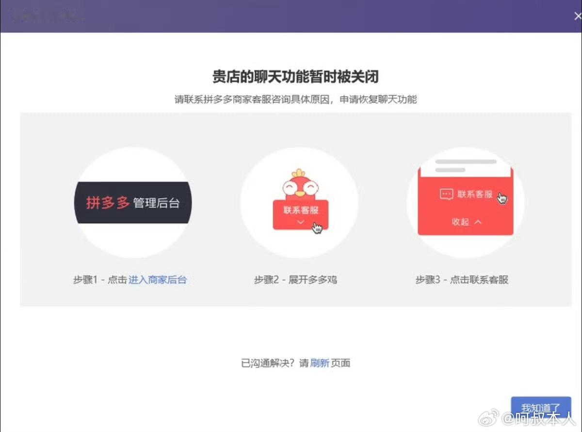 拼多多 聊天关闭拼多多是不是年底裁员裁到大动脉了？！这么大一个电商平台客服功能直