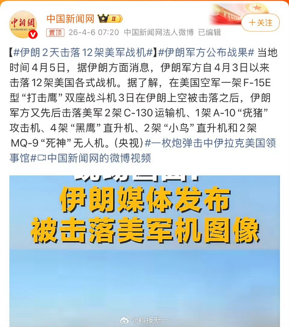 伊朗2天击落12架美军战机这战绩大概可以概括成：葫芦娃救爷爷 搜救飞行员就得低空