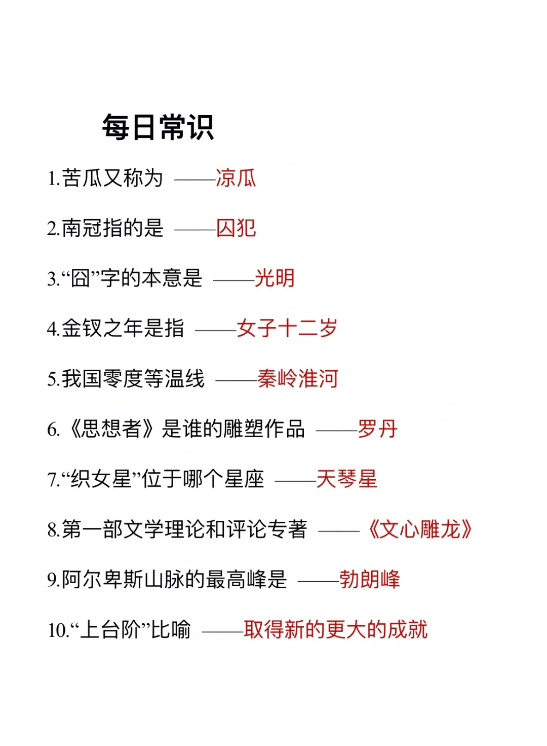 无所谓，我会为了考公每天背常识(day122
