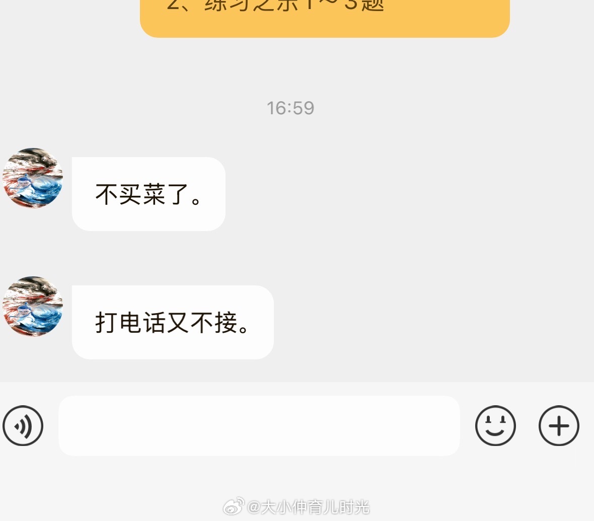 小小仲放学后又在学校玩，我让他早点回家顺便买菜。。。结果打了我6个电话，我没看到