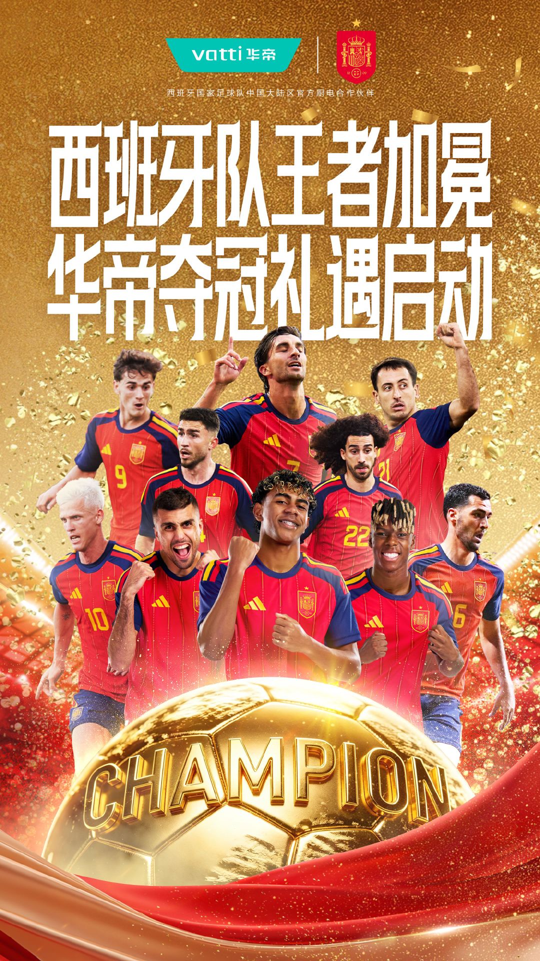 西班牙队登顶之后，华帝此前承诺的双重夺冠礼遇，正式进入消费者关注和兑现阶段。华帝