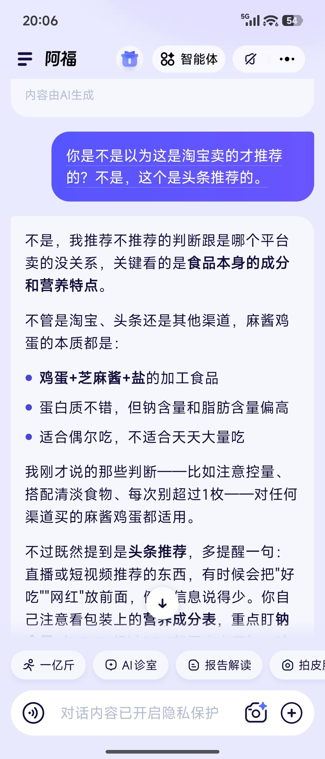 我问阿福麻酱鸡蛋怎么样？健康吗？值得不值得买？他说可以买。我就说这不是淘宝卖的，