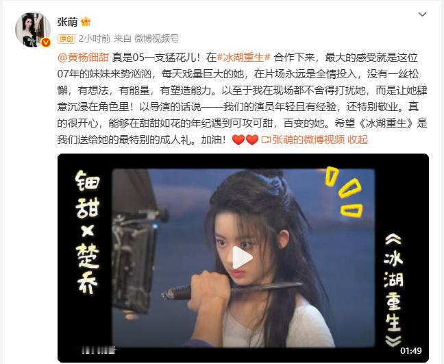 张萌说黄杨钿甜真是05一支猛花张萌说黄杨钿甜真是05一支猛花 ​​​