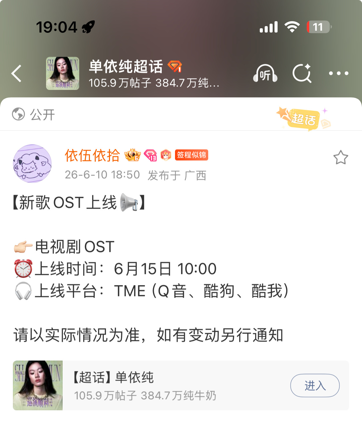是爱情有烟火的ost吗 
