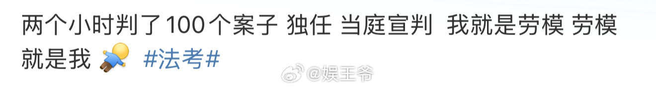 一百个案子我说判就判 ​​​