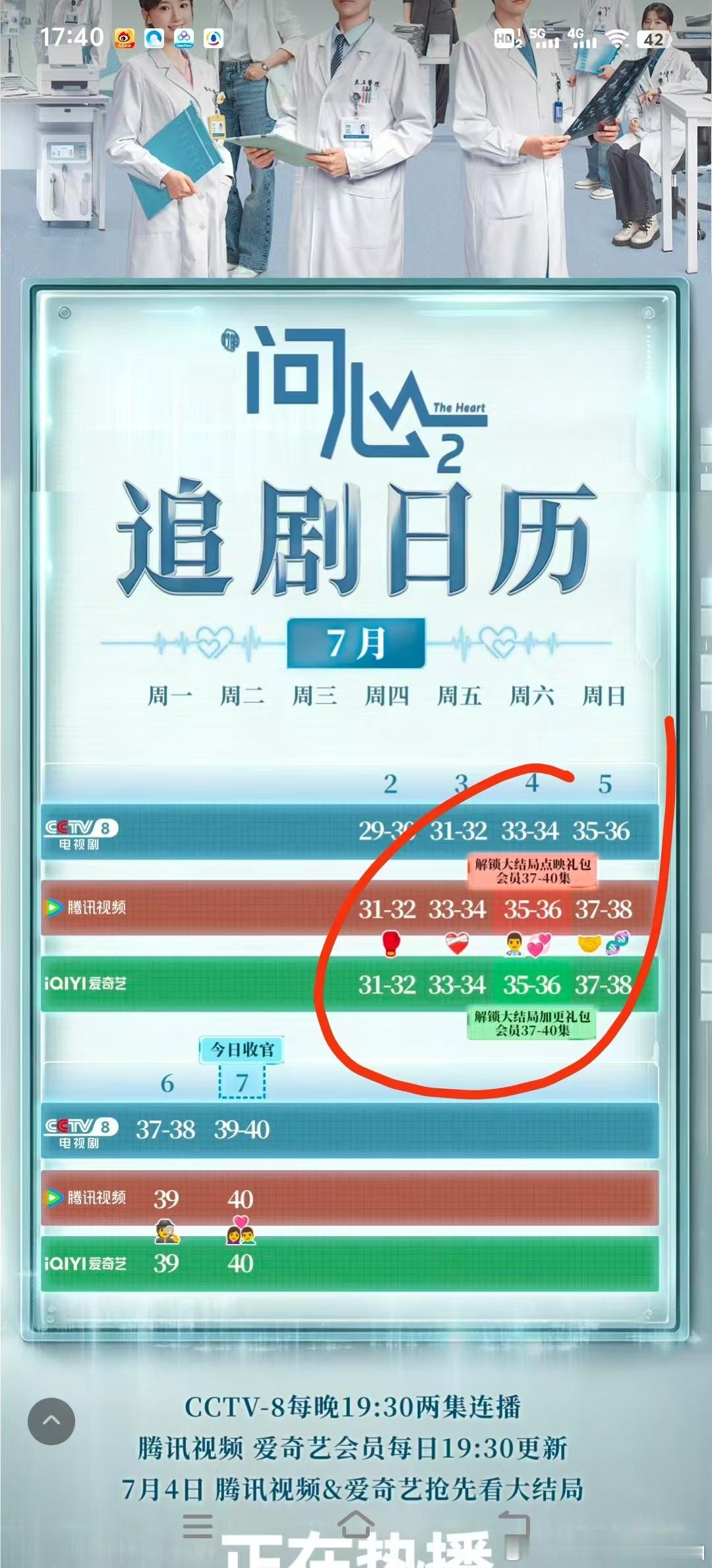 问心2   已更40集超点可蹲，大结局 