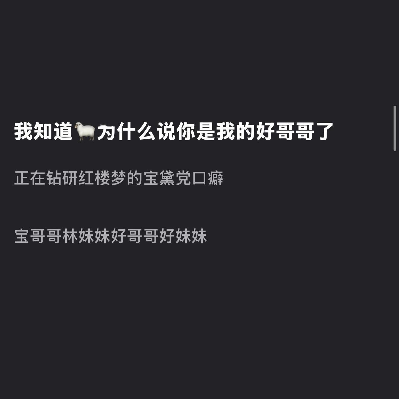 震撼首发我宝比正研读红楼梦中…… 
