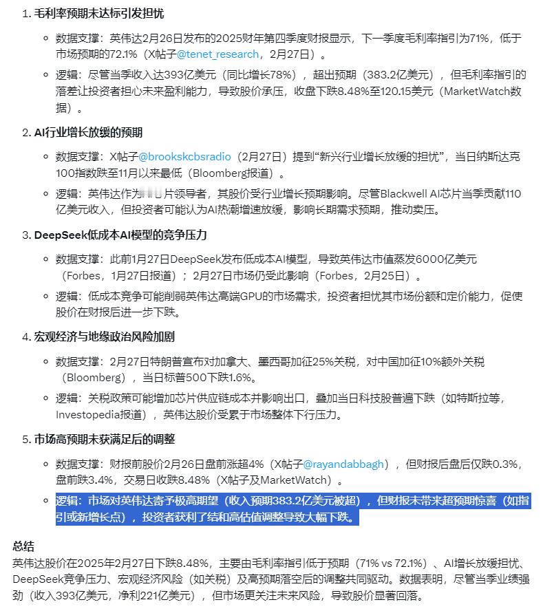 2025年2月27日，英伟达股价下跌8.48%至120.15美元。主要受五大因素